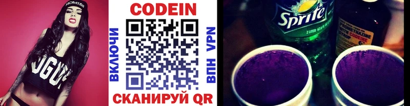 Кодеин напиток Lean (лин)  Малаховка 